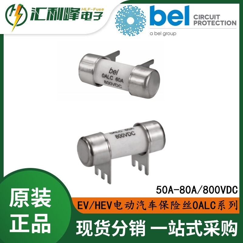 0ALCB9500-BD高压熔断器EV/HEV电动汽车保险丝0ALC系列800VDC
