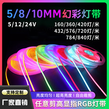 5 8 10mm宽cob幻彩灯带5 12 24V低压单点控可编程跑马流水软灯条