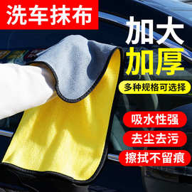 珊瑚绒洗车抹布双面加厚大号吸水不易掉毛擦车布汽车专用毛巾批发