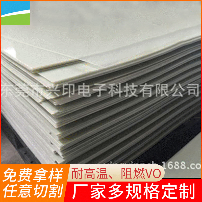 厂家供应FR-1 FR-4 白色环氧树脂板 环氧树脂板零切加工定 制