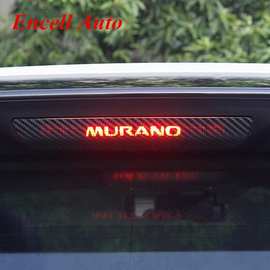 汽车贴纸碳纤维刹车灯保护贴纸盒适用于日产New Murano 2015 2016