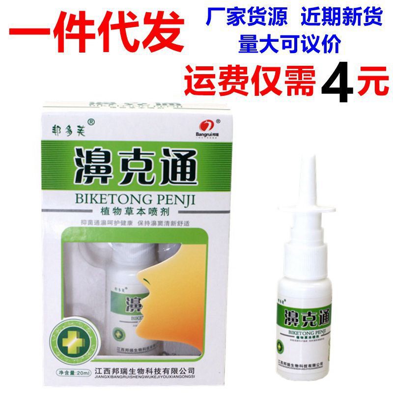 Bangruibangduofu Brand Nasal Decongestant Plant Herbal Spray Nasal Decongestant Spray