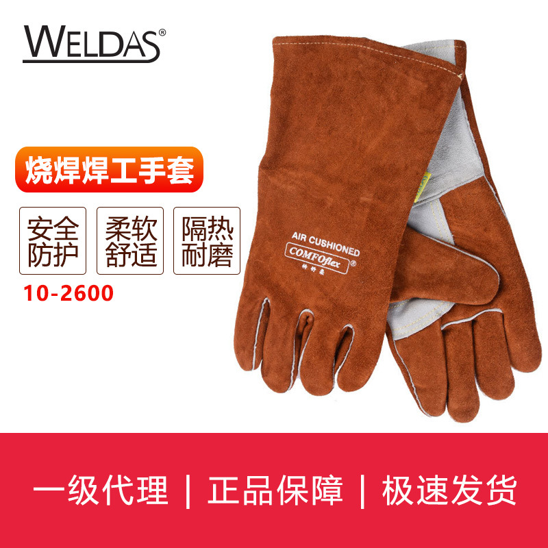 威特仕10-2600电焊手套耐高温隔热防烫手套加厚烧焊焊工焊接手套