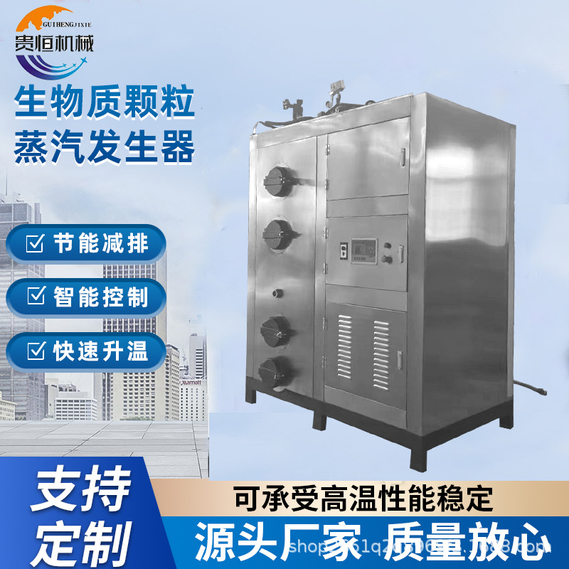 卧式0.5T生物质蒸汽发生器 贵恒 发酵罐蒸汽设备 夹层锅热能机