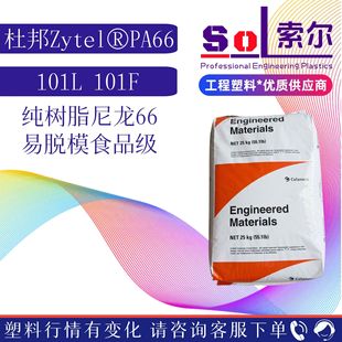 Pa66 American Dupont 101L High Toughness and High Impact Resistance Pure Resin Food Grade Pa66 Celanese 101F