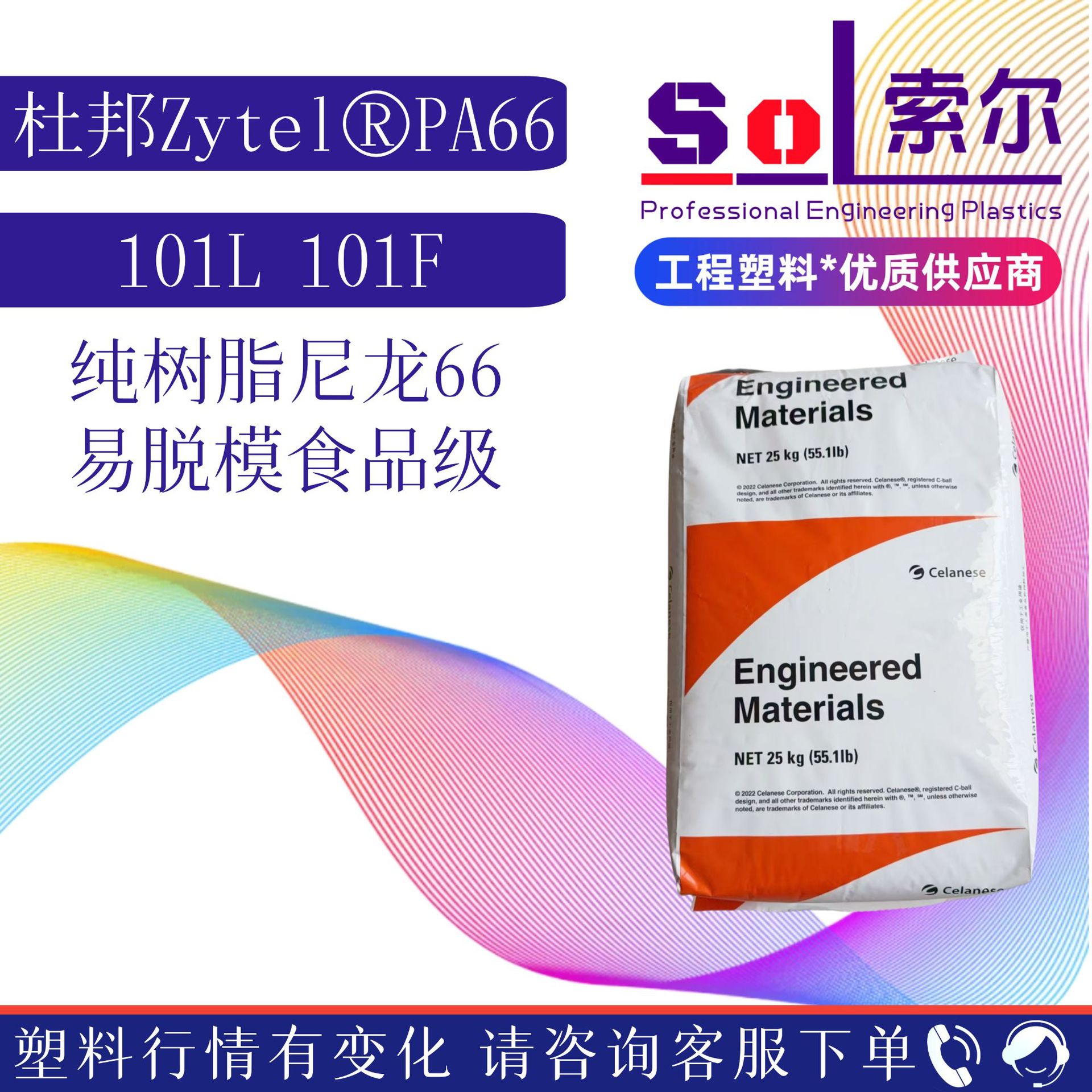 PA66美国杜邦101L 高韧性高抗冲击纯树脂 食品级PA66塞拉尼斯101F