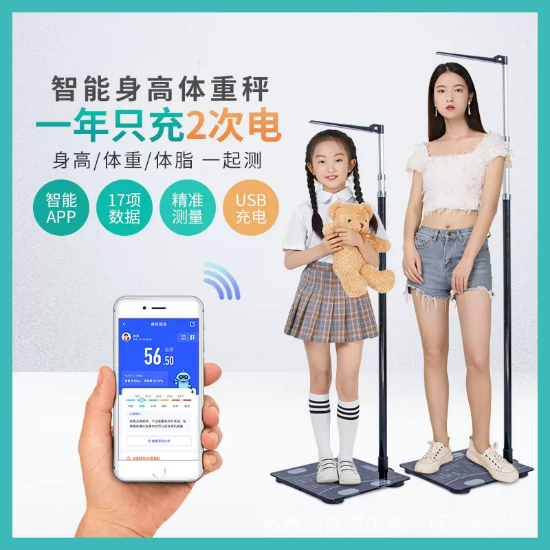 身高体重测量仪一体机体脂称智能精准家用成人儿童电子身高体重秤