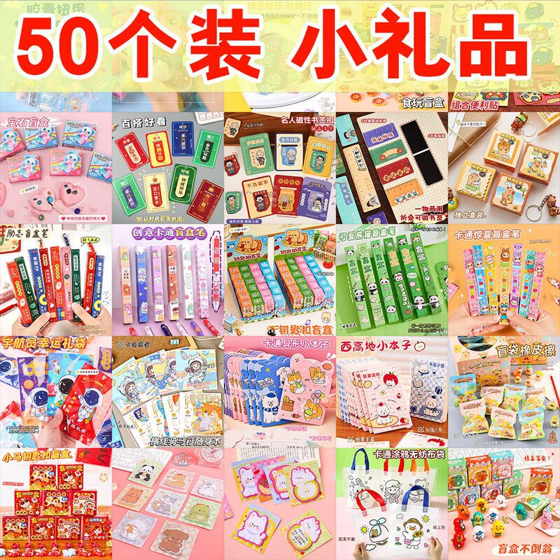 Creative and Practical Small Gifts and Prizes for Elementary School Students, Kindergarten School Supplies, Toys, Blind Boxes in Stock