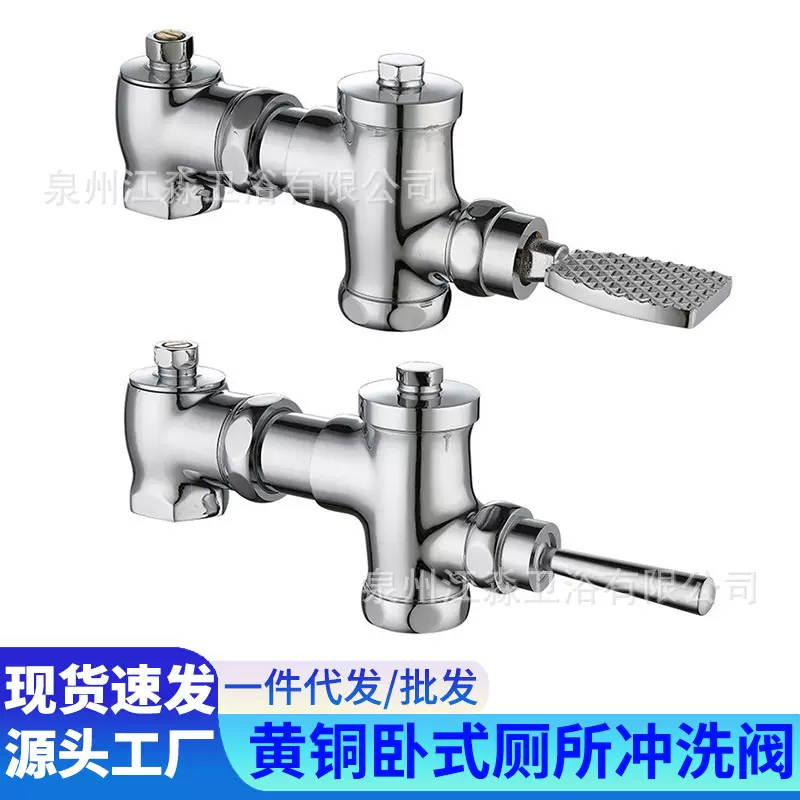 铜卧式脚踏手按式大便冲洗阀门脚踩蹲便器延时阀厕所大便池冲水阀