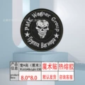 Dark gray*velcro 8.0*8.0 [skeleton hunter] same color edge
