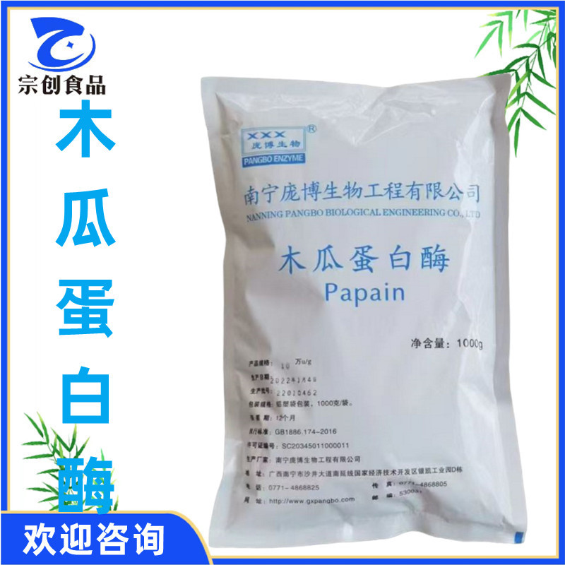 现货供应 木瓜蛋白酶 食品级木瓜活性蛋白酶 嫩肉酶制剂 欢迎订购