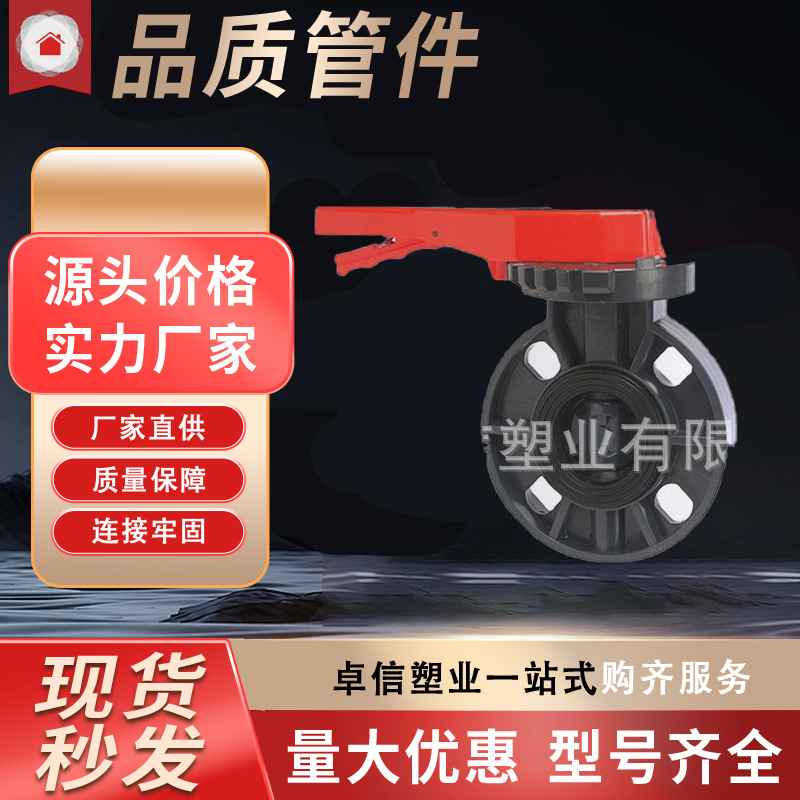 厂家销售碟形阀 PVC阀门 塑料黑色蝶形阀 各种蝶形阀批发