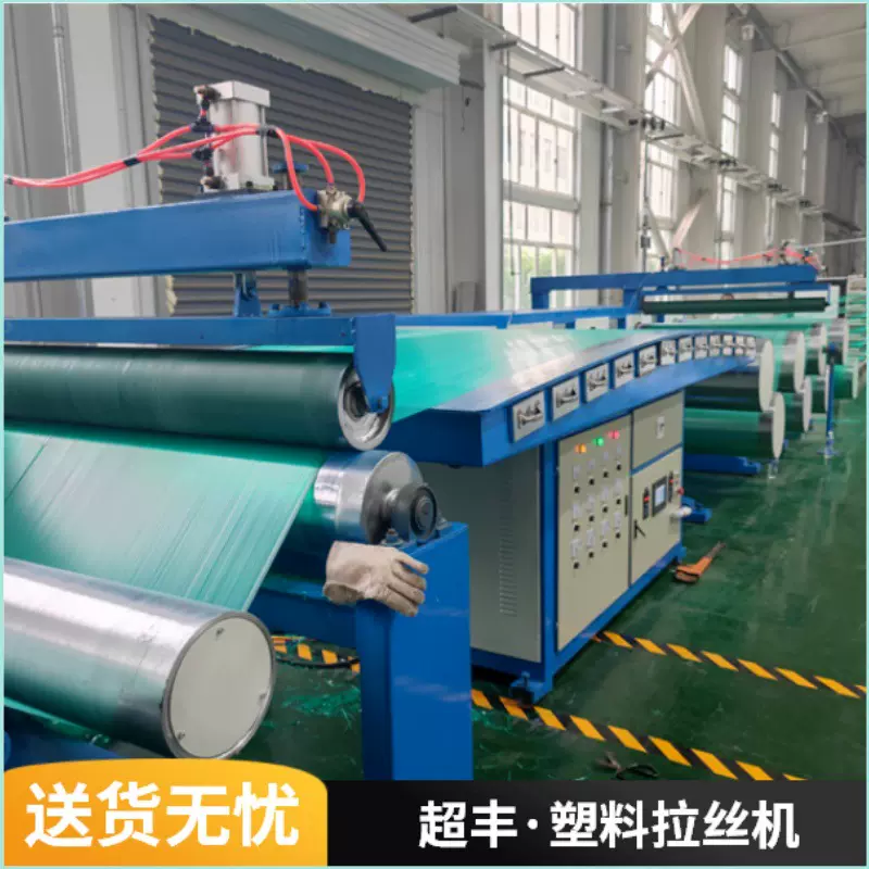 塑料拉丝机 PP捆草网丝设备生产厂家 超丰塑机