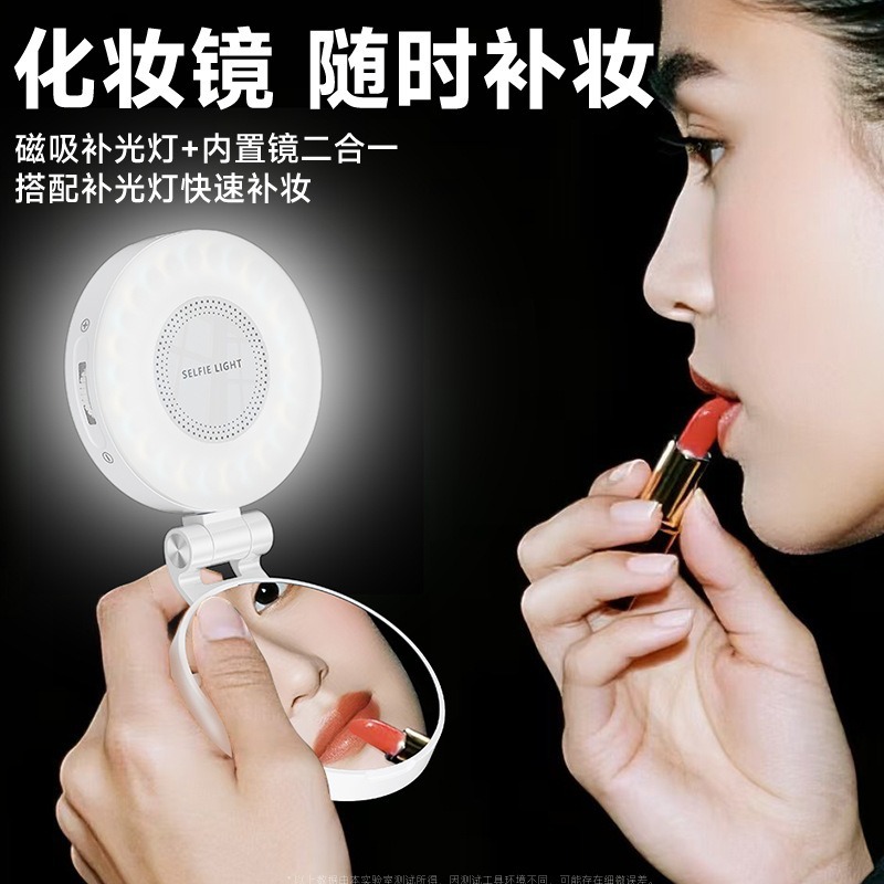 Nuevo magnetismo foto selfie teléfono móvil iluminación retro ancla belleza lámpara de bolsillo incorporada espejo de maquillaje iluminación