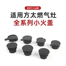 适用方太燃气灶配件FCFZGTHDHA分火器煤气灶炉芯铜火芯灶具铜火盖