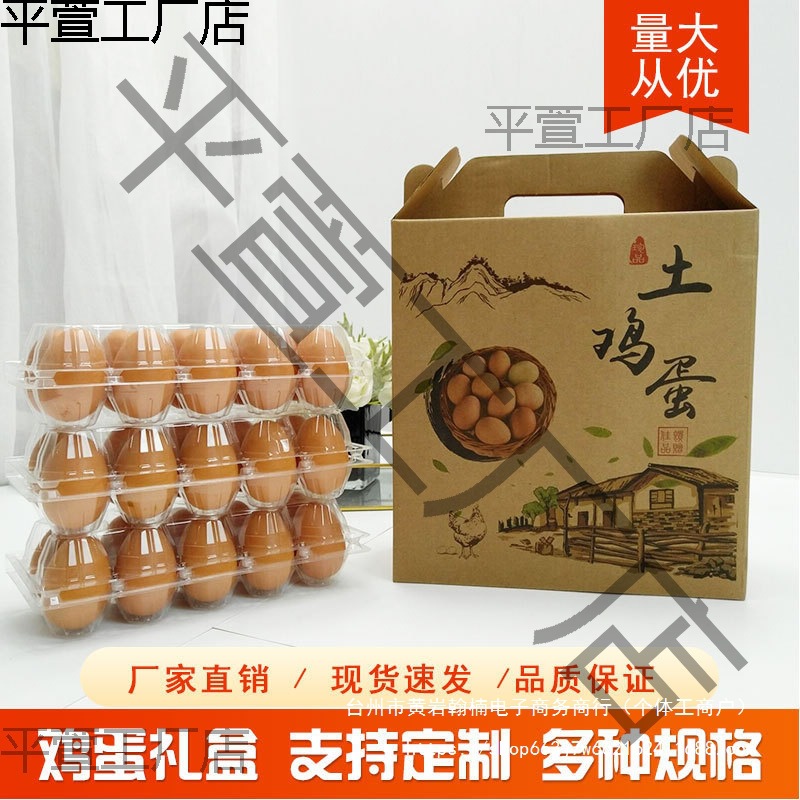 土鸡蛋包装盒30枚60枚100枚装鸡蛋礼品盒手提盒纸箱现货见描述