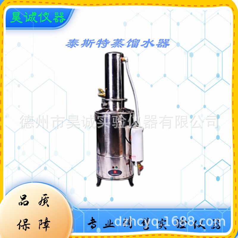 （TT-98-Ⅲ)天津泰斯特 HS.Z11.5实验室台式不锈钢电热蒸馏水器