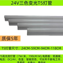 24V��ɫ׃��T5���ܙC���O��͉�24V���ܹ��S��ˮ��24V������늙�2