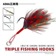 慢摇亮丝羽毛铁板单钩反光羽毛单钩带倒刺8#~15#海钓血槽钩批发