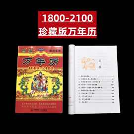 万年历1951-2050老黄历黄道吉日传统节日民俗文化农历公历对照表