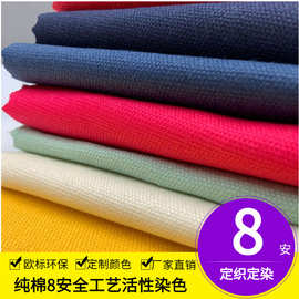 优惠批发全棉8安68*38全工艺活性染色家居布艺箱包服饰鞋材用帆布