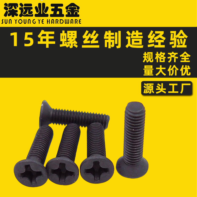 SUS304达克罗螺丝十字沉头机牙螺钉 户外灯具专用螺丝 LED螺丝