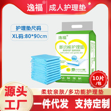 逸福 老年护理垫 宠物隔尿垫 产妇产褥垫 成人80x90隔尿垫批发