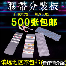 厂家批发现货加厚胶带双磨砂分装板和纸胶带分装片手帐DIY可定