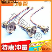 纯铜节能管/节能燃烧器灶头炉头液化气钢瓶煤气灶省气