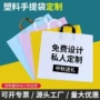 数码商场定制塑料手挽袋