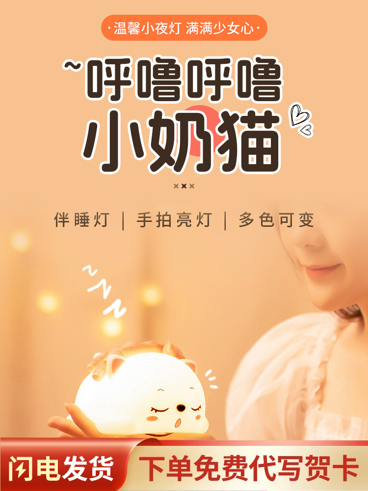 Cute night light for friend
