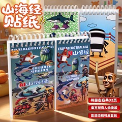 书免裁剪山海经贴纸线圈本节奏盒子贴画女孩换装儿童玩具贴纸书