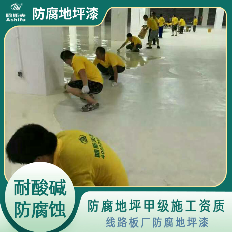 厂家直供工业厂房乙烯基油性漆涂料 化工厂防磷酸耐磨地坪漆施工