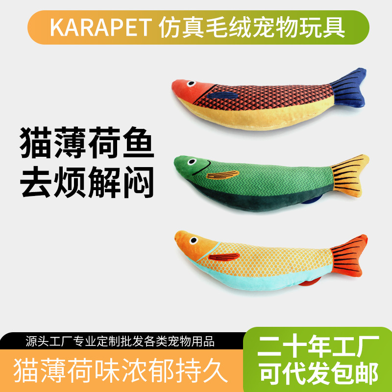 猫のおもちゃの魚はミントをシミュレーションします。|undefined