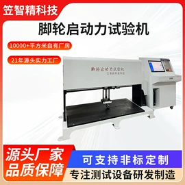 其他试验机;其他自动化;冲击试验机