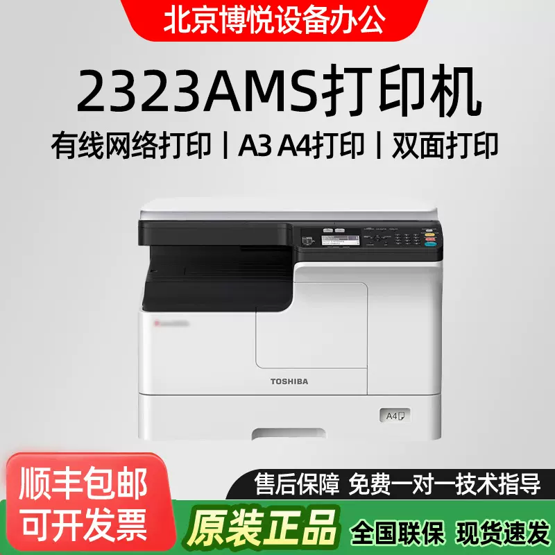 东芝TOSHIBA打印东芝黑白复印机2323AMS多功能一体机激光复合机