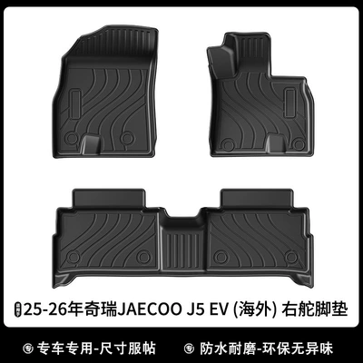 Universal Foot Pad: Drive Xpe Floor Mats and - 25-26-jaecoo-j5-ev-overseas-right-hand-drive-tpe-foot-pad-rk-model