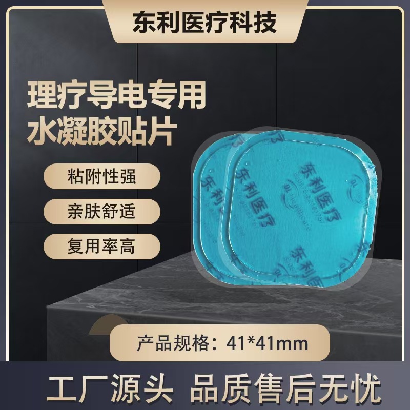 电极水凝胶贴腹肌贴健腹仪水凝胶贴片41*41EMS啫喱胶健腹贴低刺激