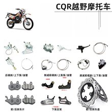 ���F��CQR250 ¡��ԽҰĦ��܇ ǰ��x܇���ϱõ��x�ֱ��ְ�Сţ��