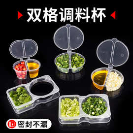 一次性酱料杯双格小料盒分体试吃百香果醋蘸料连体杯密封打包盒