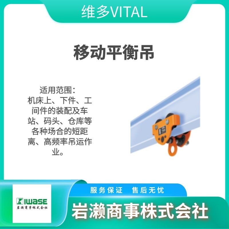 维多VITAL 机械移动平衡吊 手拉葫芦VP5-05/VL5-05