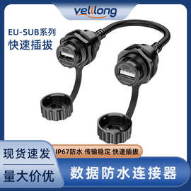 防水工业连接器 1米EU-USB2.0面板线对板固定数据连接器USB延长线