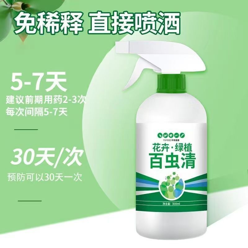 百虫清植物蔬菜通用花卉绿植除虫剂多肉月季驱花蚜虫蚧壳虫红蜘蛛|undefined