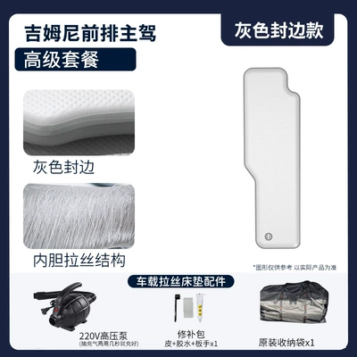 Vehicle-mounted inflatable bed: Jimny Car-Specific Front-Row Integrated - gray-surface-gray-edge-jb43-main-driver-premium-package