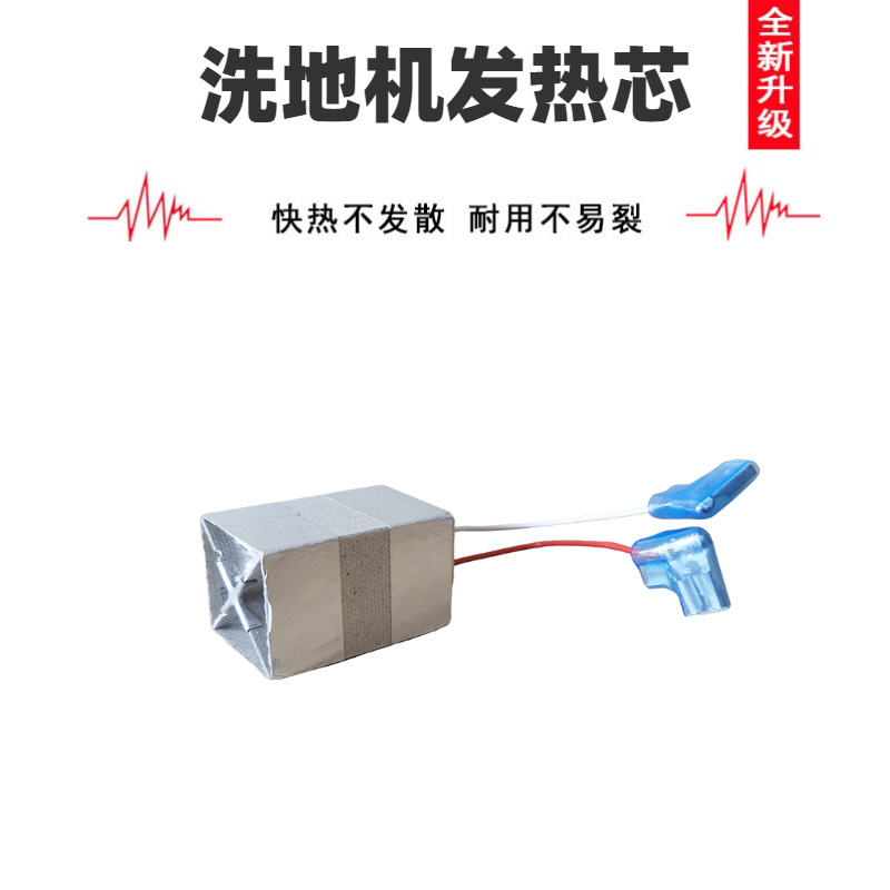 各式洗地机发热芯 支持来图来样电器发热芯发热架生产 厂家直供
