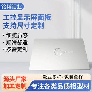 工厂铝件cnc定制铝合金加工开模打孔显示屏铝面板金属铝后盖板材