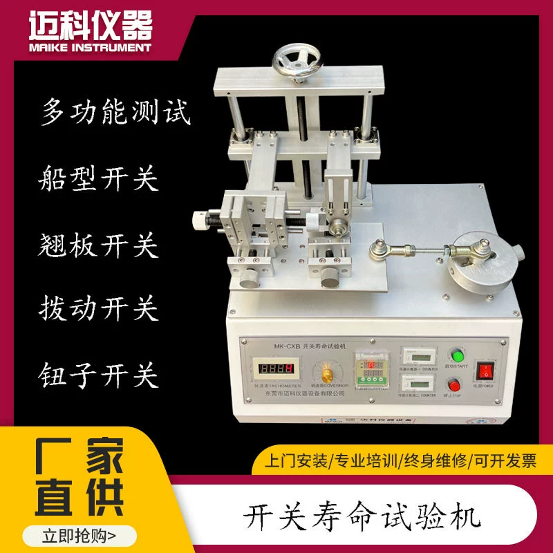 Тестер срока службы тумблера