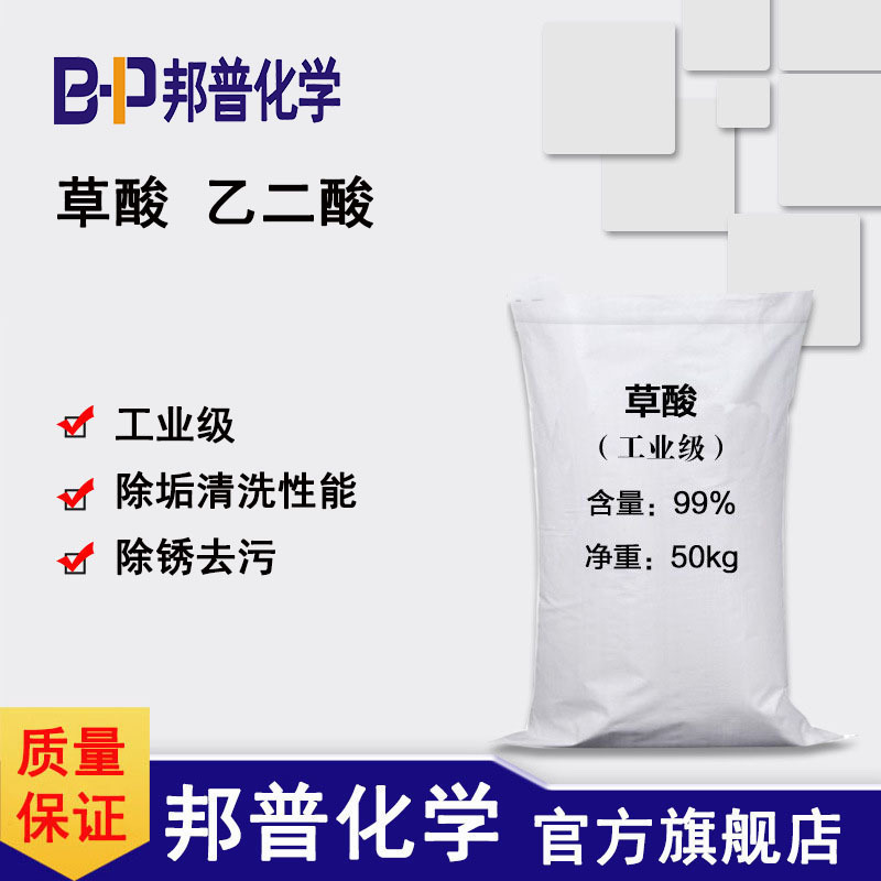 草酸 工业级 乙二酸 邦普化学