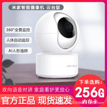 米家APP智能摄像头Y2云台版高清夜视360度旋转网络摄像机无线远程