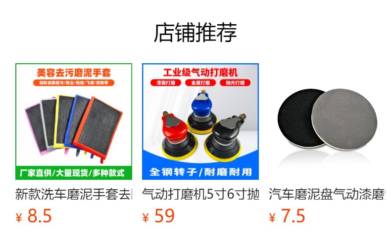 预览状态下无法点击,发布后,可点击跳转到对应的商品页面 Car Detailing Clay Mitt Cloth Auto Magic Clay Towel